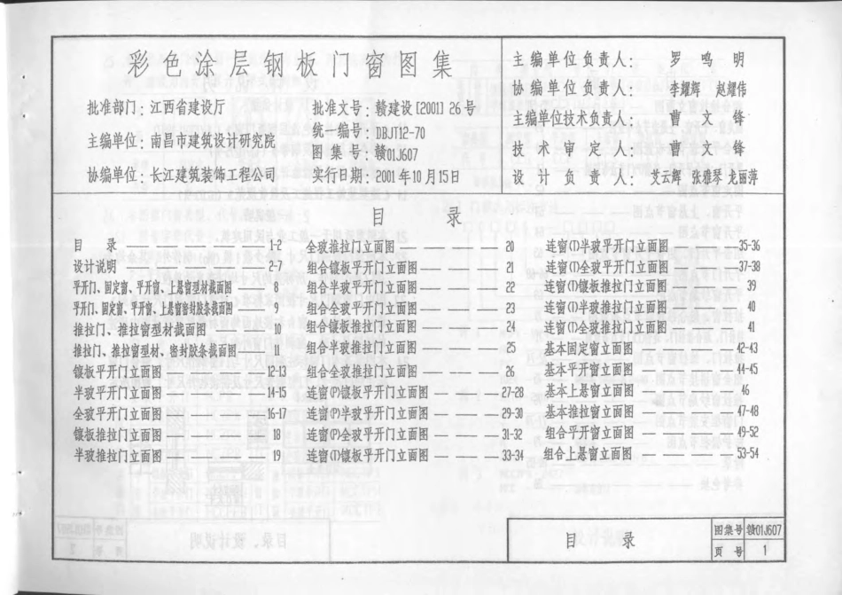 赣01J607 彩色涂层钢板门窗图集.pdf_第3页