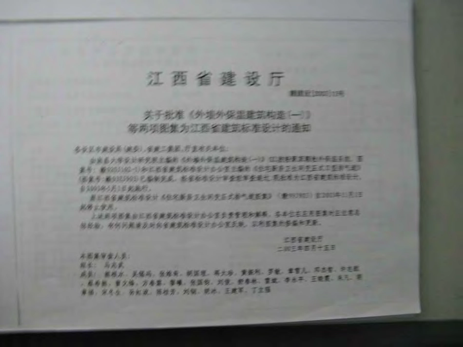 赣02SJ102-1 外墙外保温建筑构造(一)(ZL胶粉聚苯颗粒外保温系统).pdf_第3页