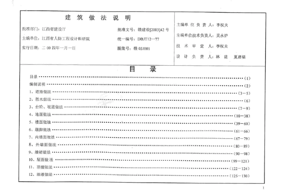 赣03J001 建筑做法说明.pdf_第2页