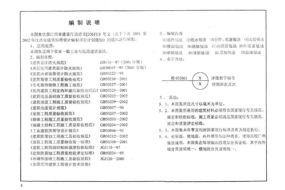 赣03J001 建筑做法说明.pdf_第3页
