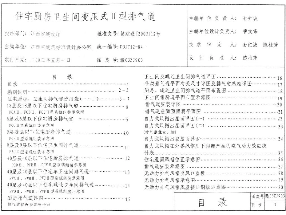 赣03ZJ903 住宅厨房卫生间变压式II型排气道.pdf_第2页