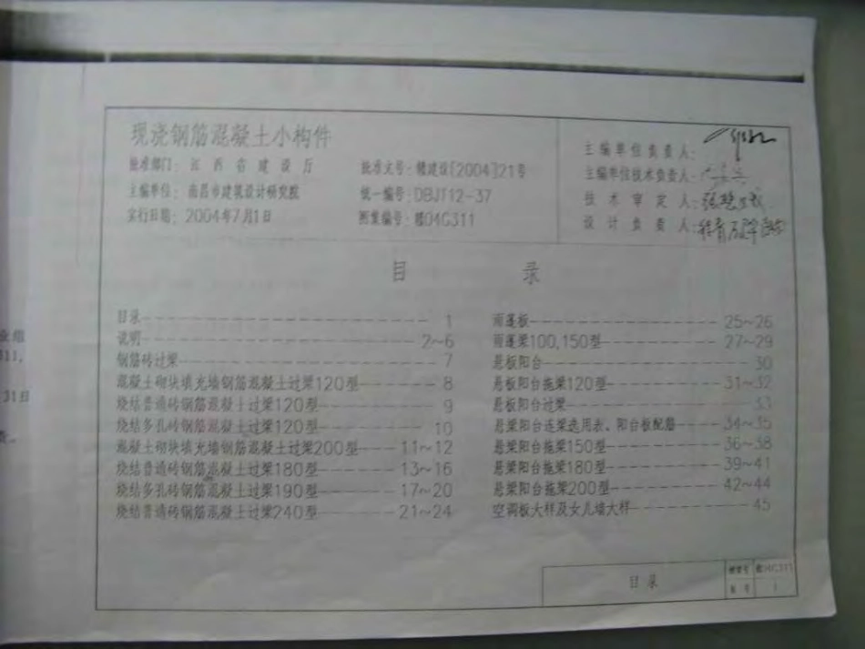 赣04G311 现浇钢筋混凝土小构件(清晰度差有黑印).pdf_第2页