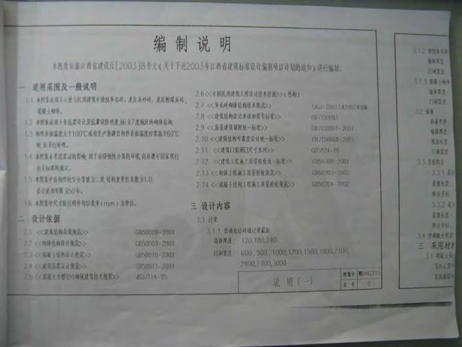 赣04G311 现浇钢筋混凝土小构件(清晰度差有黑印).pdf_第3页