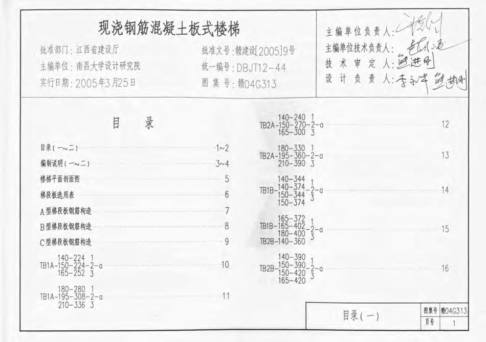 赣04G313 现浇钢筋混凝土板式楼梯.pdf_第2页