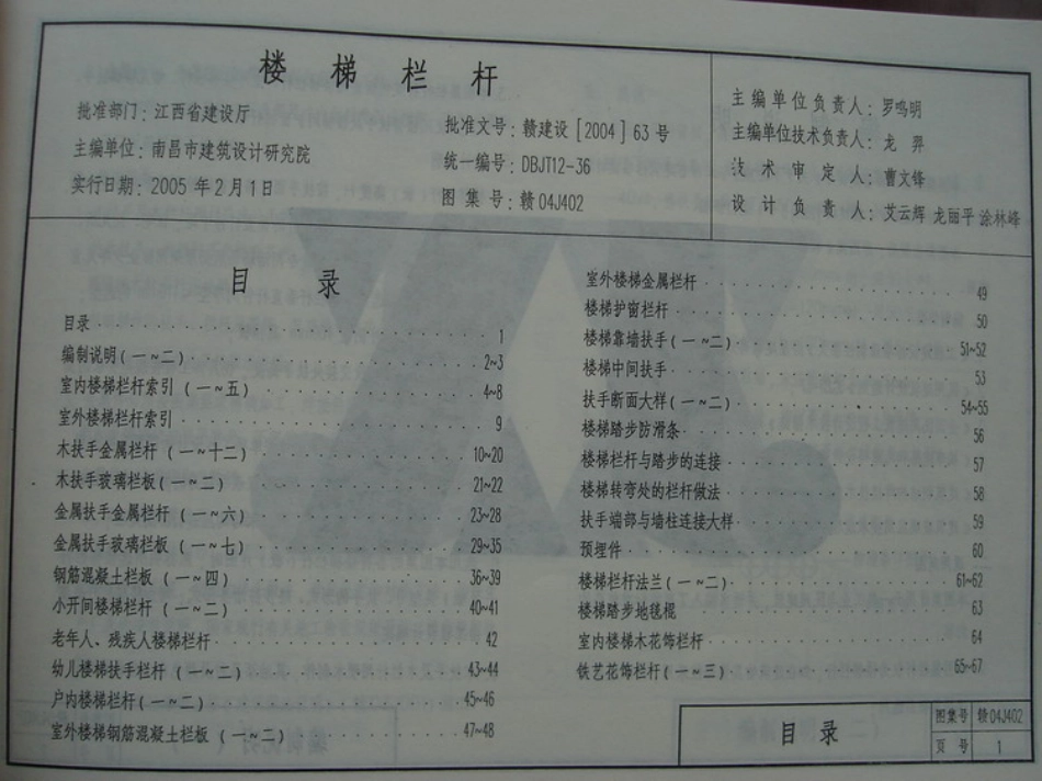 赣04J402 楼梯栏杆.pdf_第3页