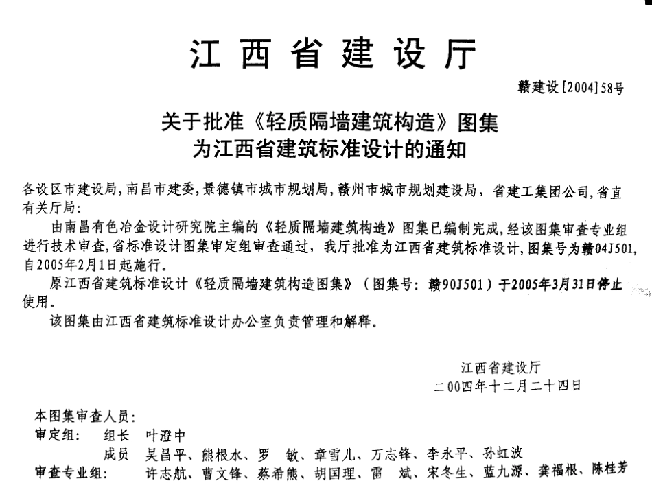 赣04J501 轻质隔墙建筑构造(清晰度差有黑印).pdf_第2页