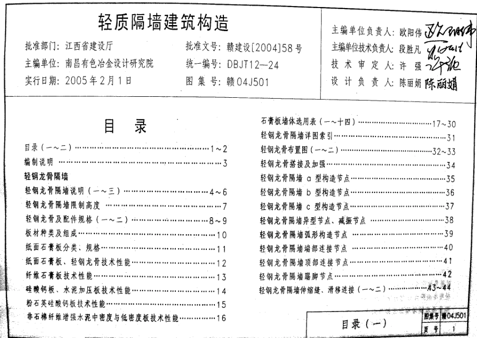 赣04J501 轻质隔墙建筑构造(清晰度差有黑印).pdf_第3页