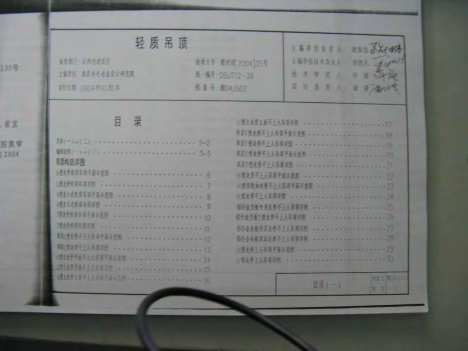 赣04J502 轻质吊顶(清晰度差有黑印).pdf_第2页