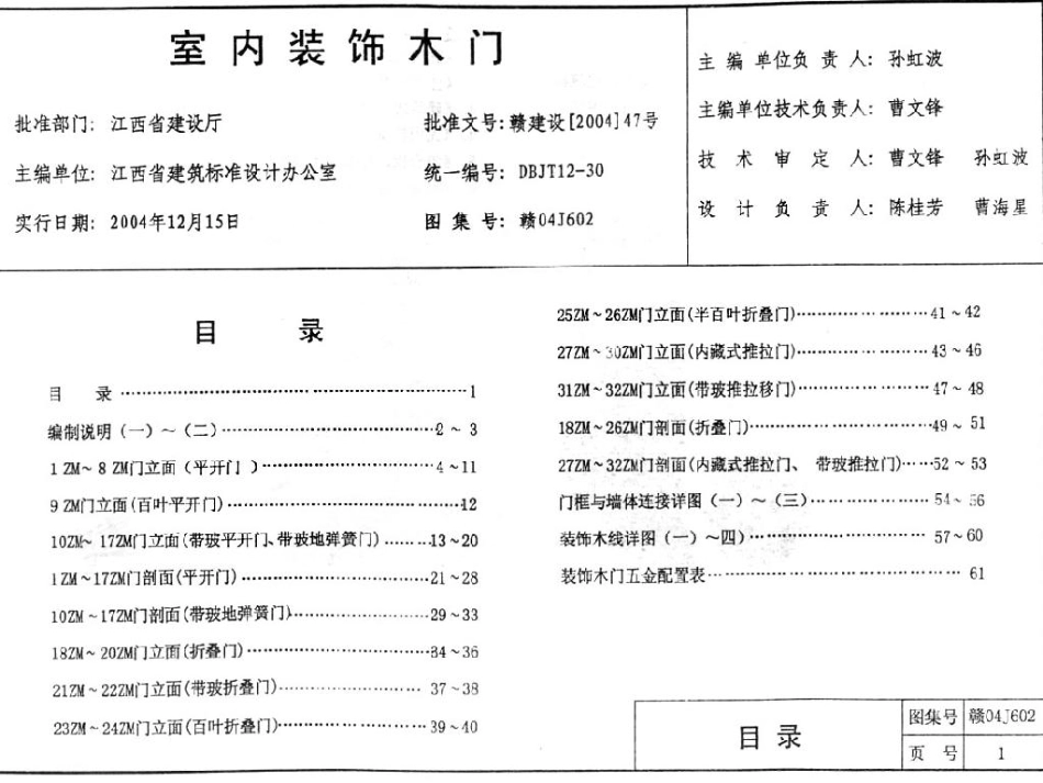 赣04J602 室内装饰木门.pdf_第2页