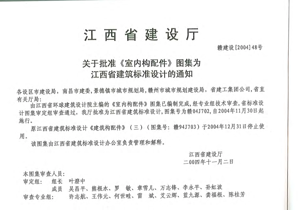 赣04J702 室内构配件.pdf_第2页