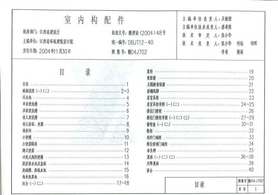 赣04J702 室内构配件.pdf_第3页