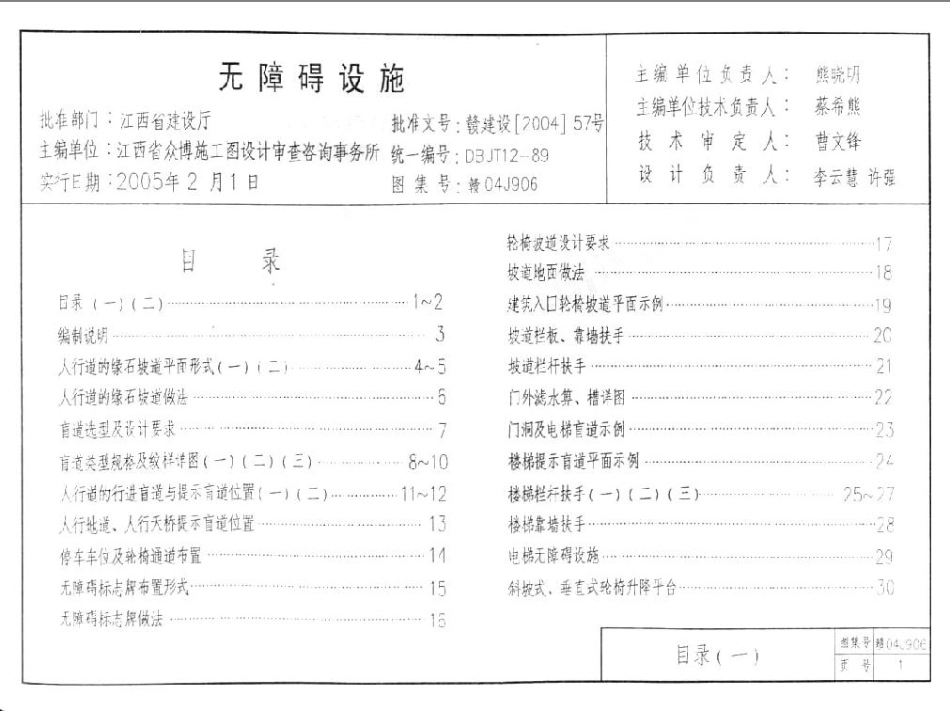 赣04J906 无障碍设施.pdf_第2页
