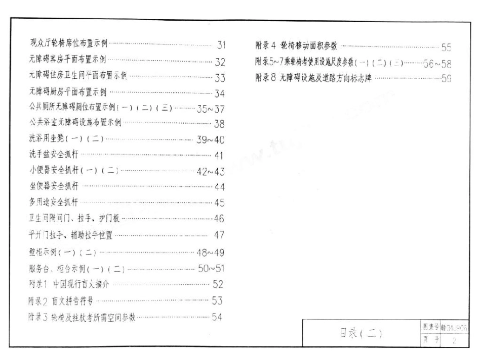 赣04J906 无障碍设施.pdf_第3页