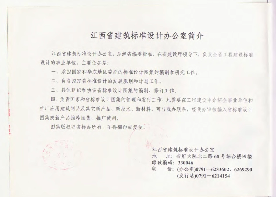 赣04ZJ905 住宅集中排气道(脱卸式止回阀自动隔火装置).pdf_第2页