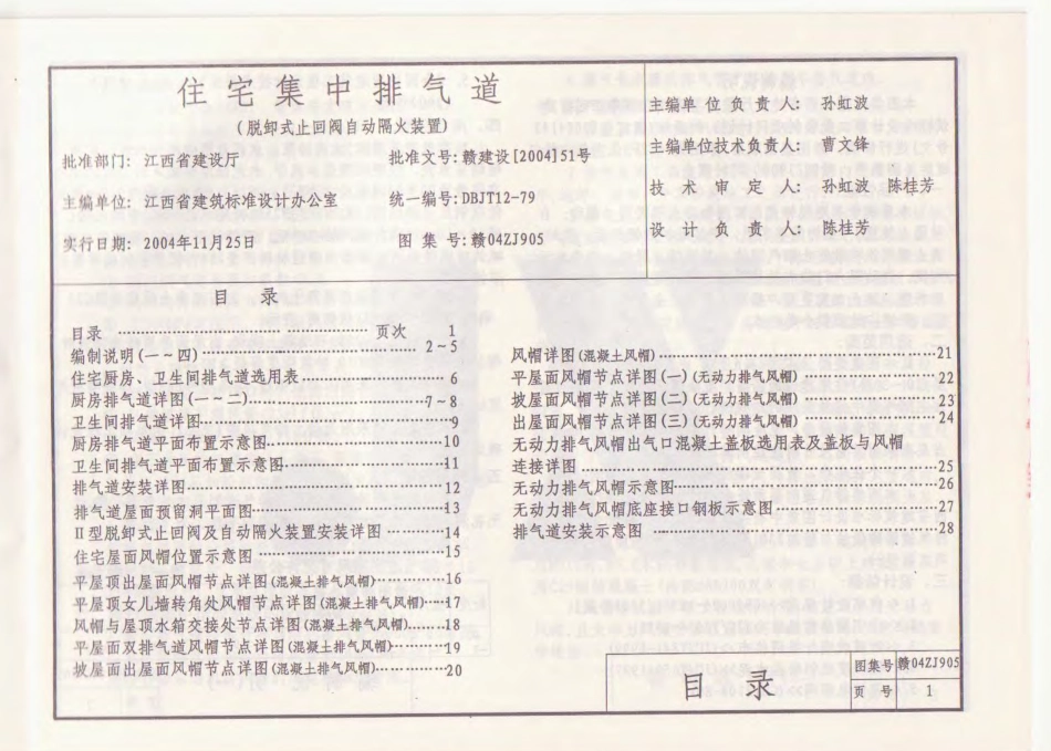 赣04ZJ905 住宅集中排气道(脱卸式止回阀自动隔火装置).pdf_第3页