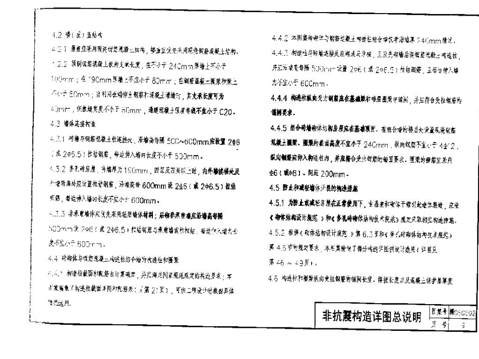 赣06G602 砖砌体结构房屋构造详图.pdf_第3页