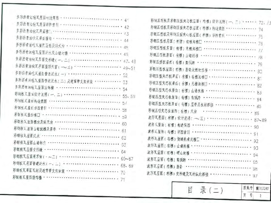 赣06J202 坡屋面建筑构造.pdf_第2页