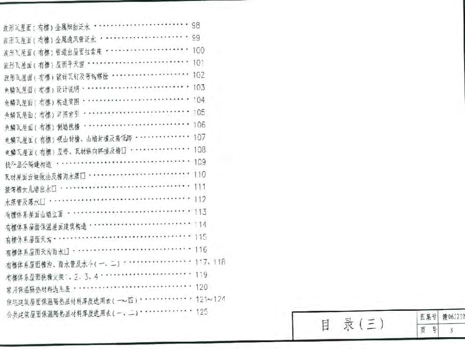 赣06J202 坡屋面建筑构造.pdf_第3页