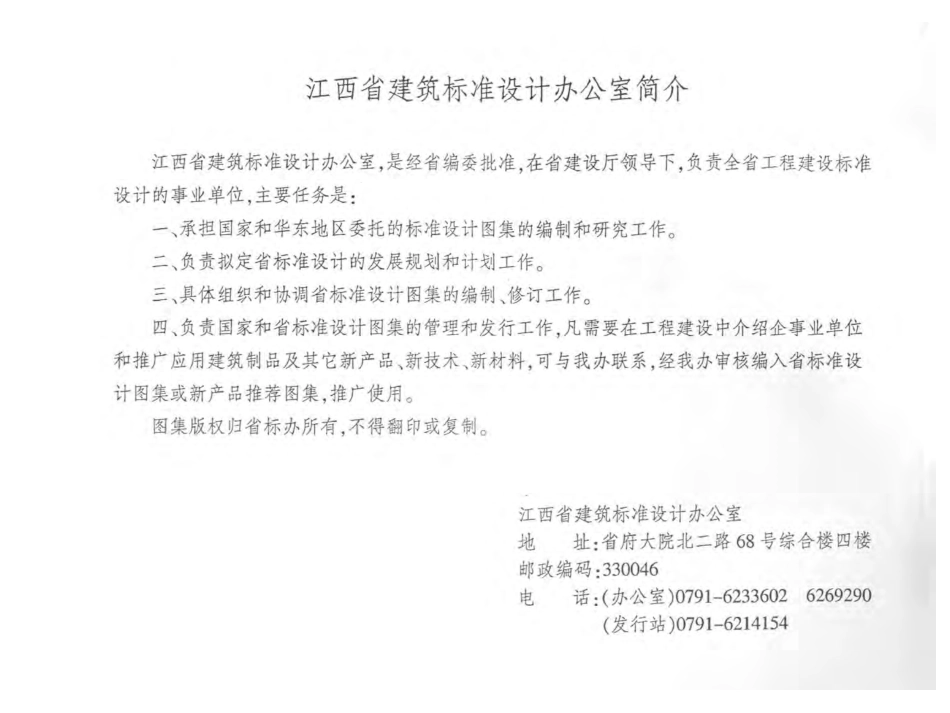 赣06zj507江西布面石膏板、洁净板隔墙及吊顶专用图集DBJT12-96.pdf_第2页