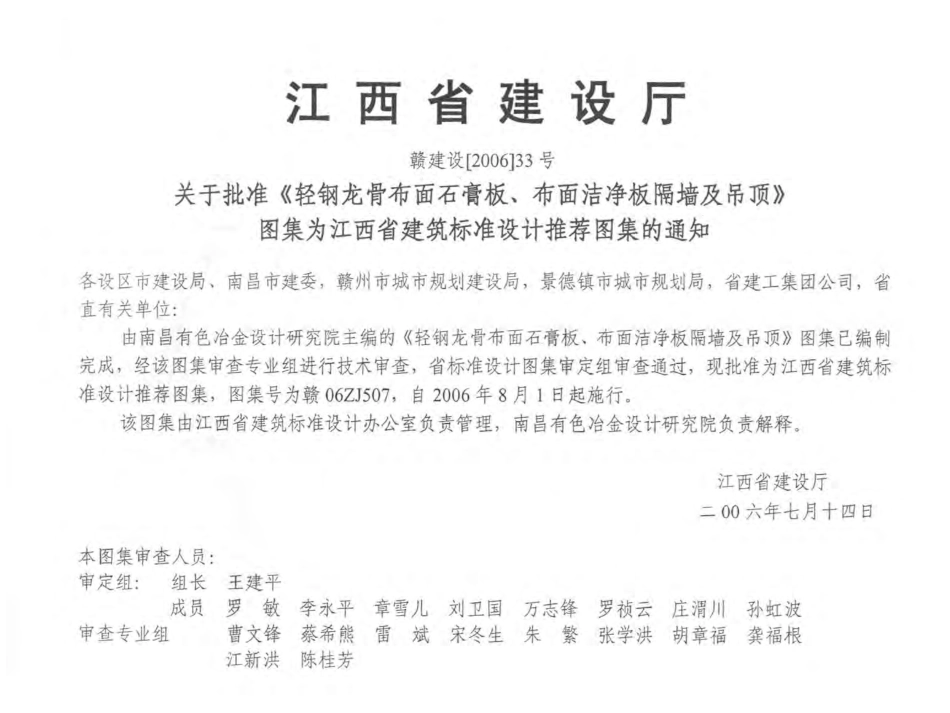 赣06zj507江西布面石膏板、洁净板隔墙及吊顶专用图集DBJT12-96.pdf_第3页