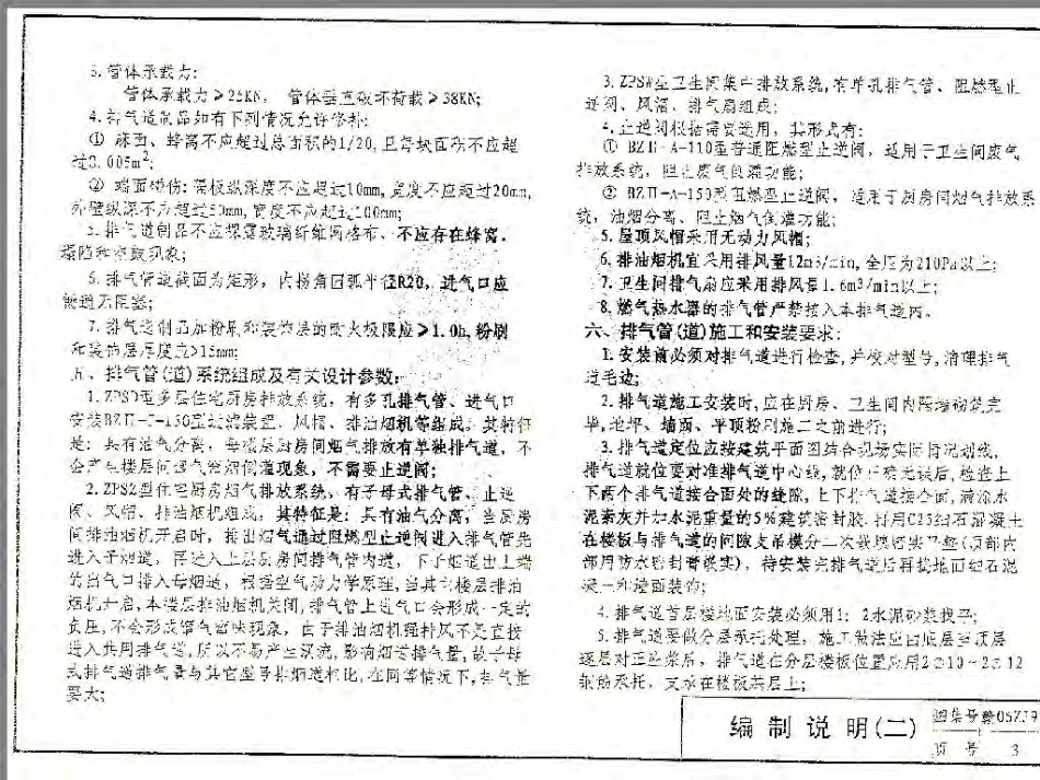 赣06ZJ902 ZPS住宅厨房卫生间废气垂直排放系统.pdf_第3页