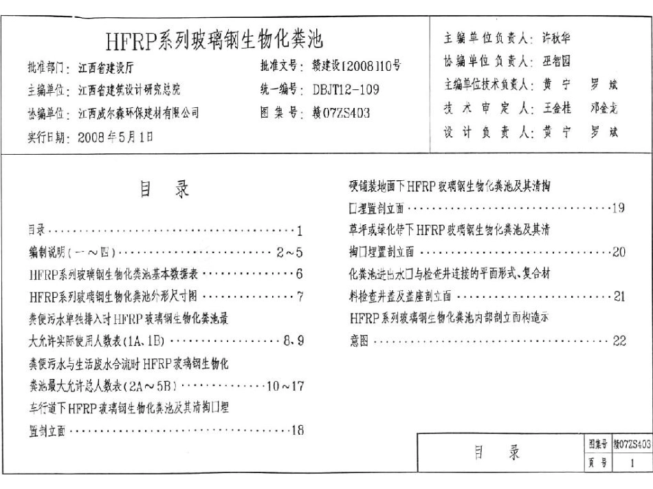 赣07ZS403 HFRP系列玻璃钢生物化粪池.pdf_第2页