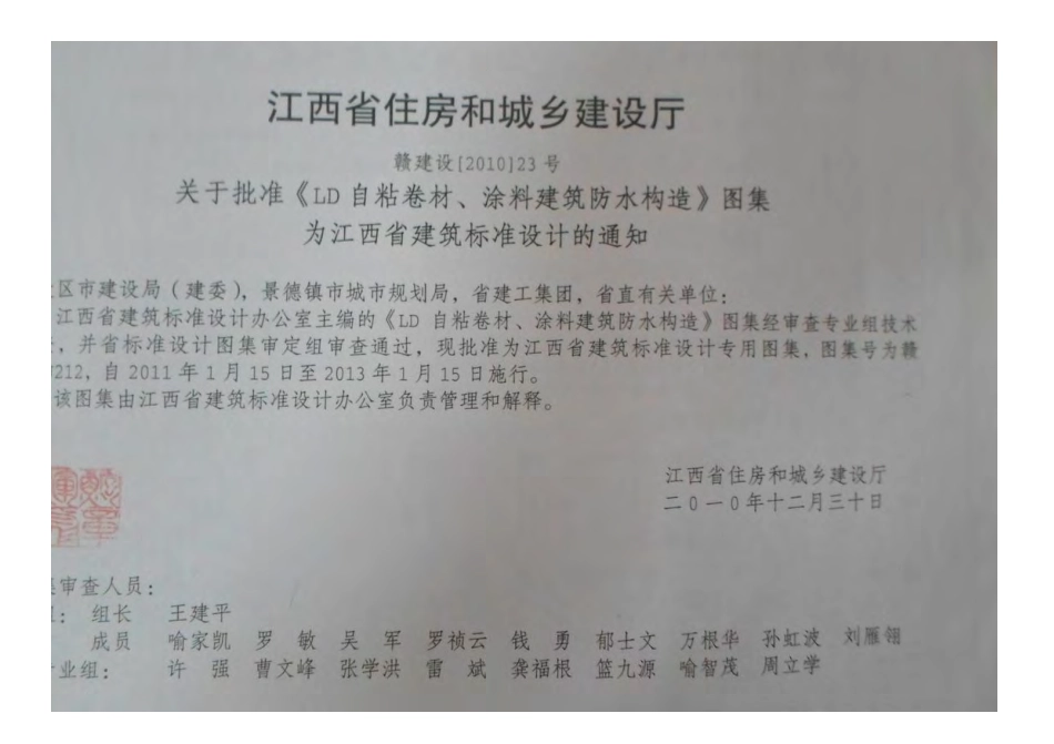 赣10ZJ212LD自粘卷材、涂料建筑防水构造.pdf_第1页
