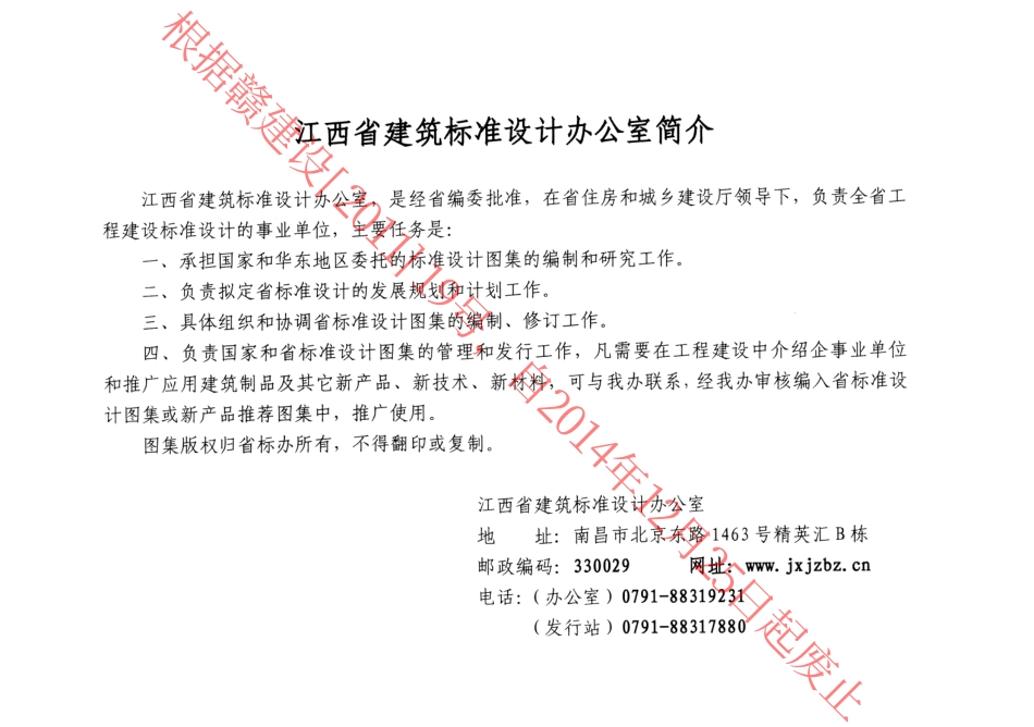 赣11ZJ213CPS-CL反应粘结型卷材建筑防水构造.pdf_第2页