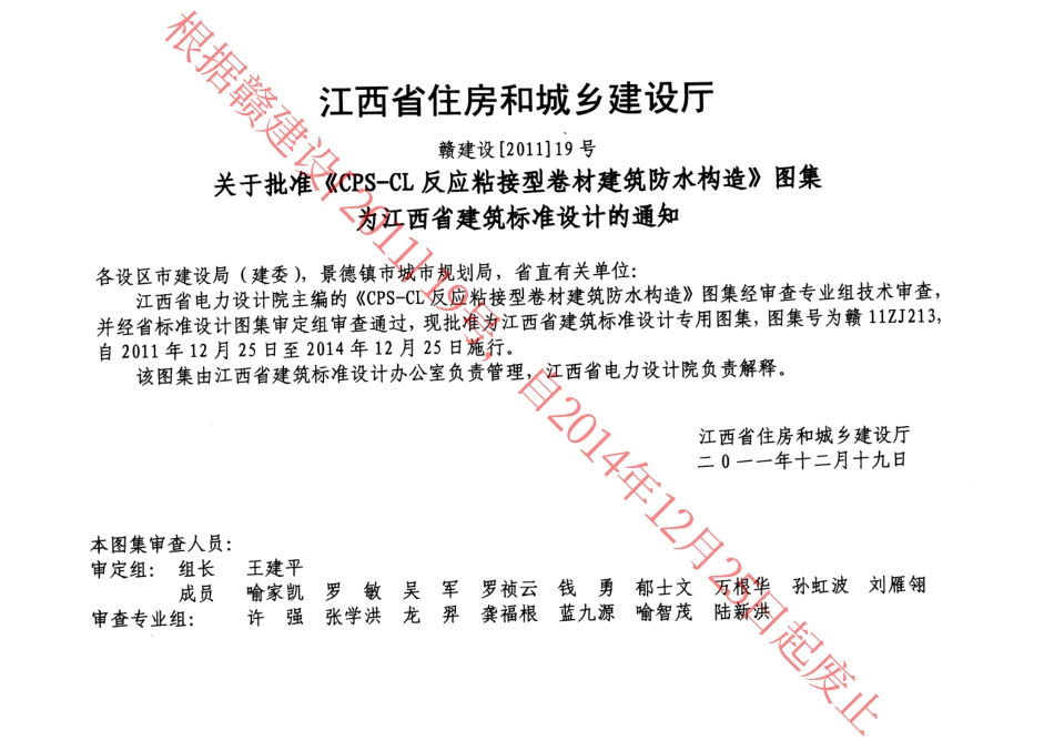 赣11ZJ213CPS-CL反应粘结型卷材建筑防水构造.pdf_第3页