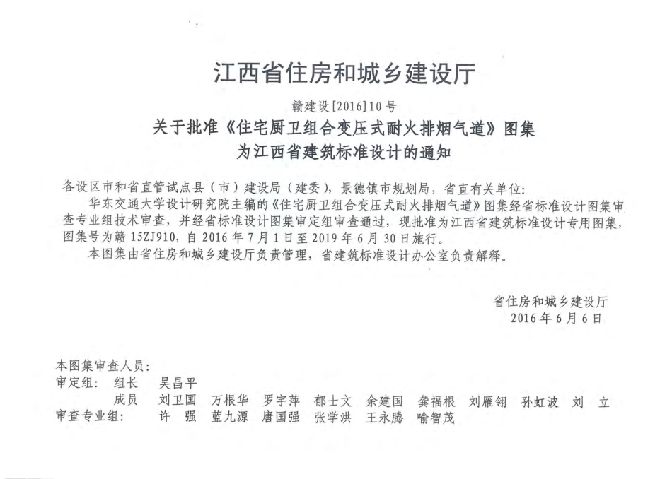 赣15ZJ910住宅厨卫组合变压式耐火排烟气道-江西省建筑标准设计图集.pdf_第2页