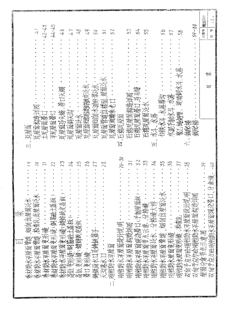 赣88J201屋面图集.pdf_第3页