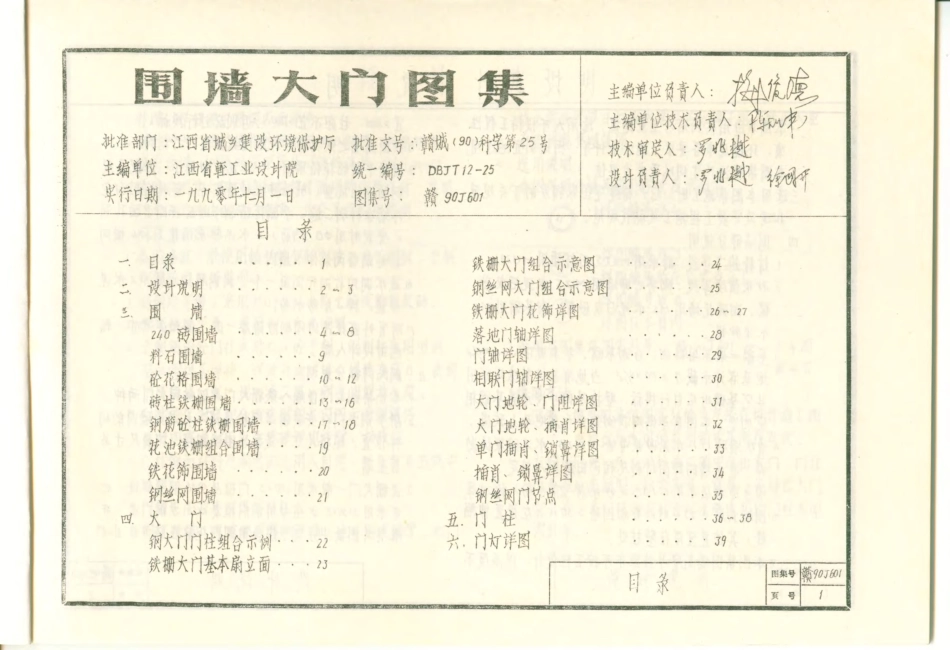 赣90J601 围墙大门图集.pdf_第2页