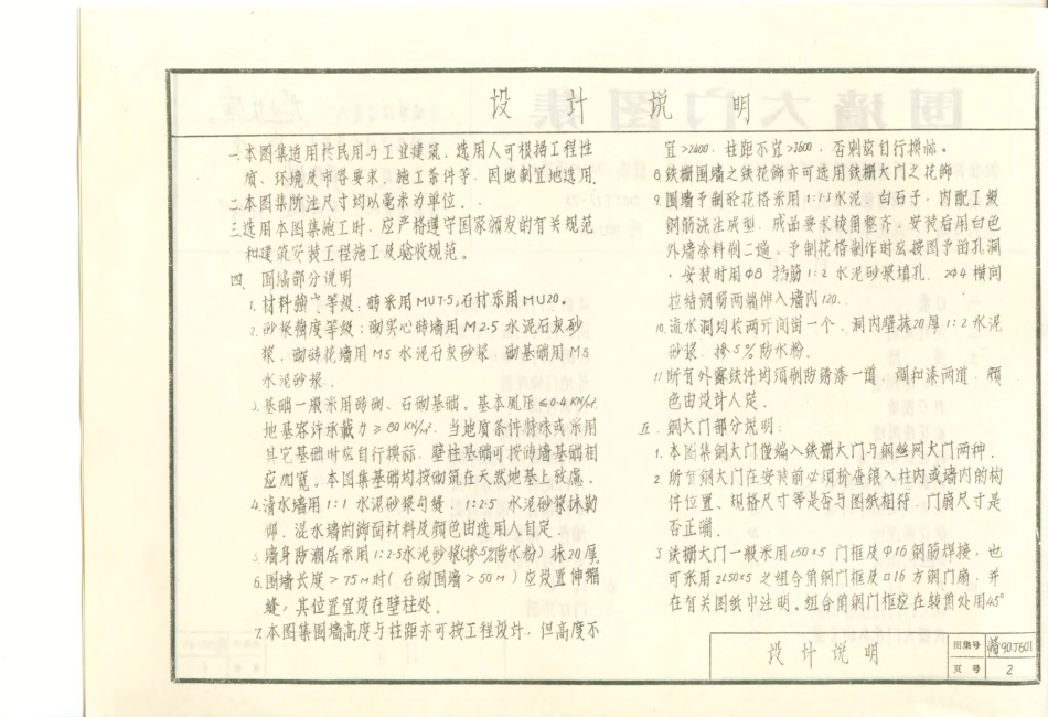 赣90J601 围墙大门图集.pdf_第3页