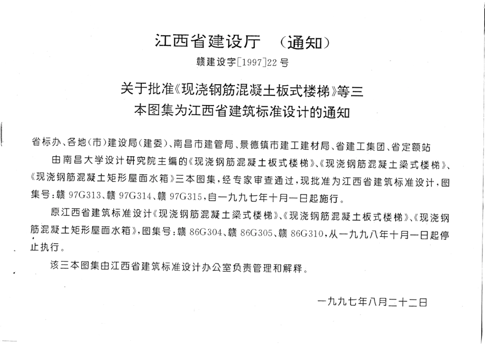 赣97G315现浇 钢筋砼矩形屋面水箱.pdf_第2页