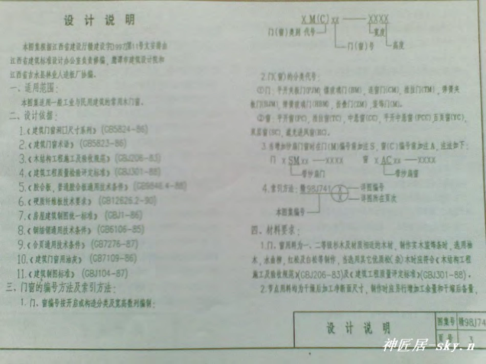 赣98J741 木门窗图集.pdf_第3页