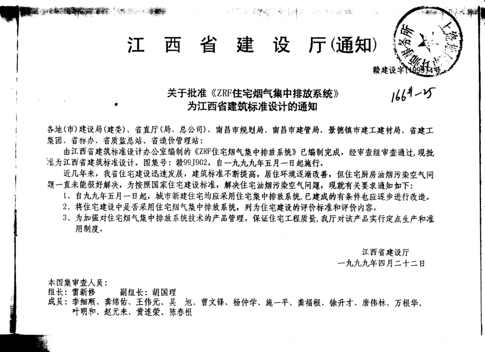 赣99J902 ZRF住宅烟气集中排放系统.pdf_第2页