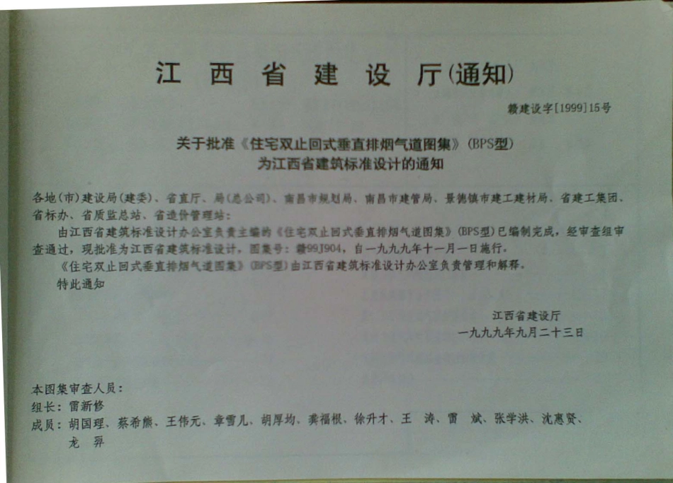 赣99J904 住宅双止回式垂直排烟气道图集(清晰度差).pdf_第2页
