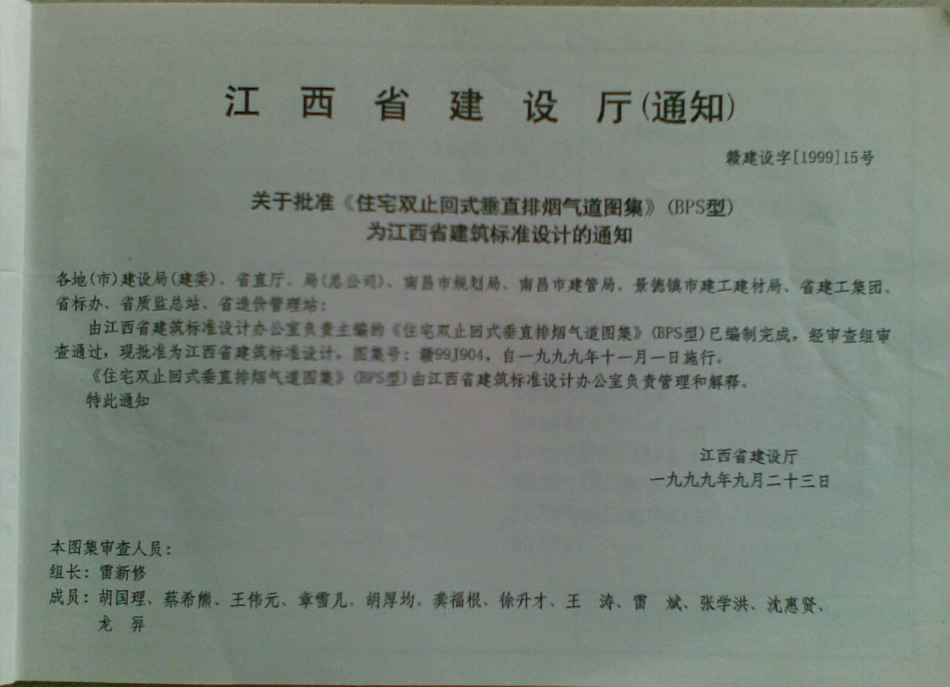 赣99J904 住宅双止回式垂直排烟气道图集(清晰度差).pdf_第3页