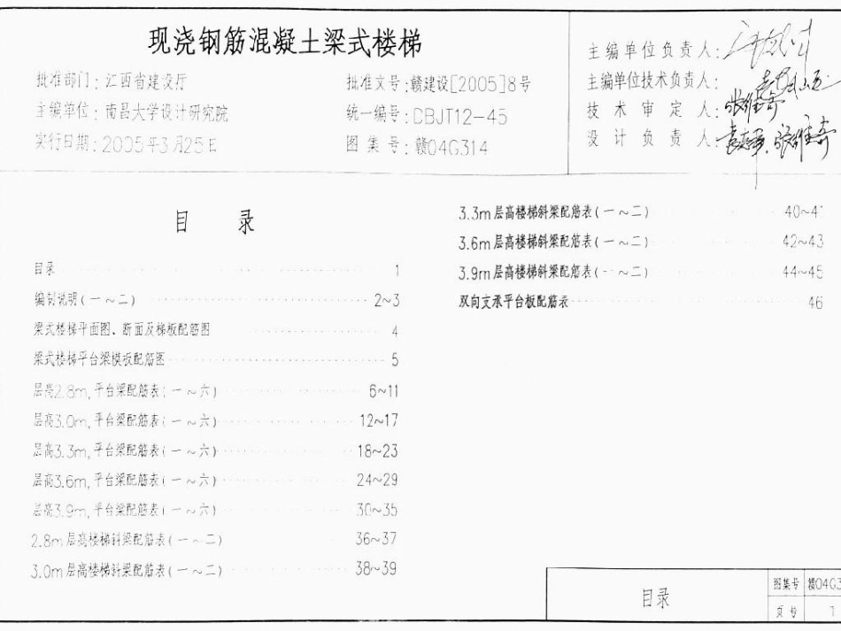 赣04G314 现浇钢筋混凝土梁式楼梯.pdf_第2页