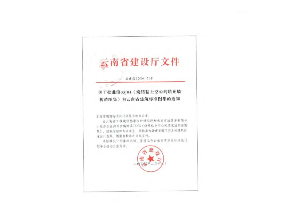 滇03J04 烧结粘土空心砖填充墙构造图集.pdf_第2页