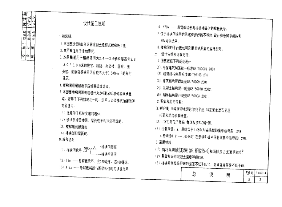 川03G314钢筋混凝土悬臂式楼梯图集四川DBJT20-11.pdf_第3页