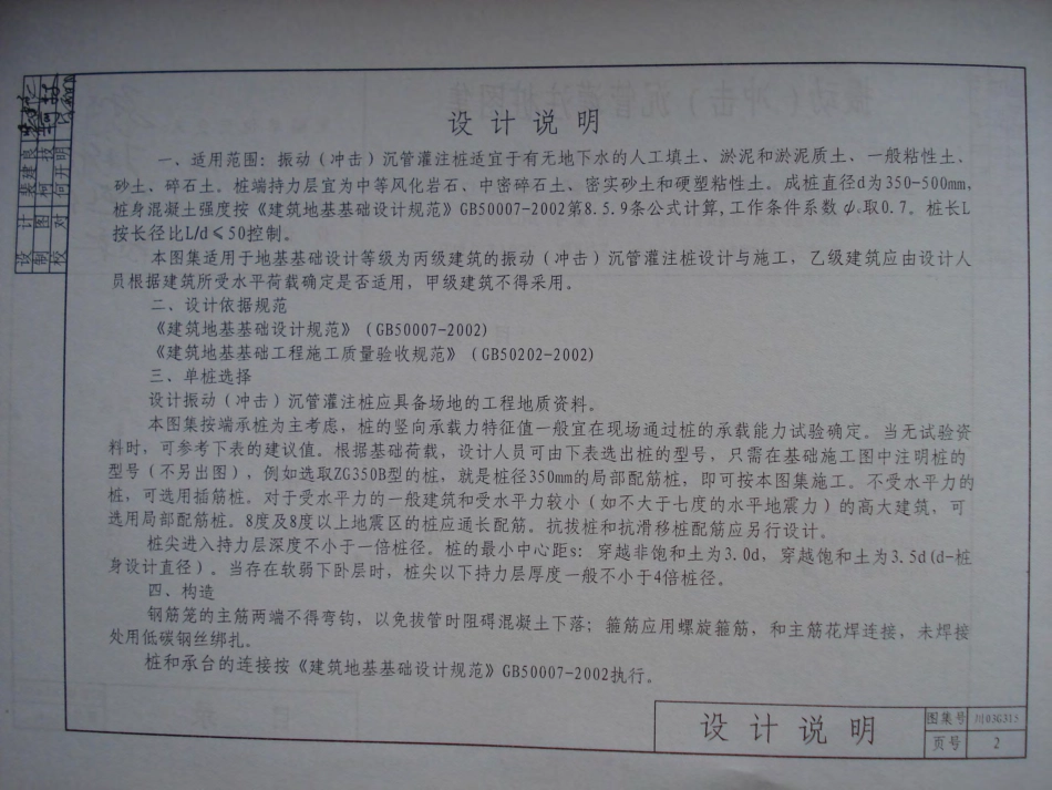 川03G315 振动（冲击）沉管灌注桩图集四川BDJT20-12.pdf_第3页