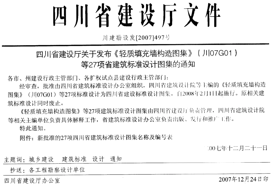 川07G01 轻质填充墙构造图集.pdf_第2页