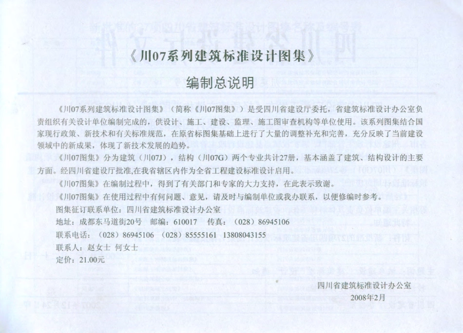 川07G06钢筋混凝土阳台、挑廊构件四川BDJT20-59.pdf_第2页
