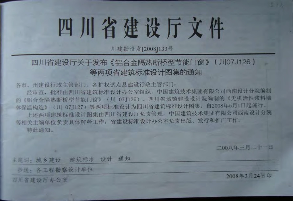 川07J127 无机活性浆料墙体保温构造.pdf_第2页