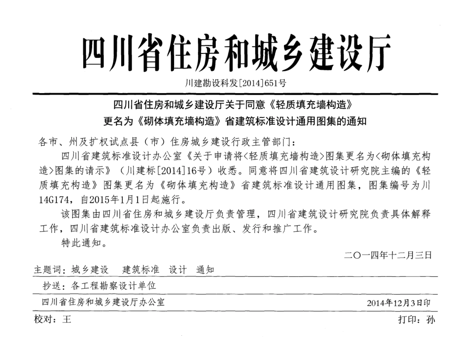川14G174 砌体填充墙构造 无水印.pdf_第3页