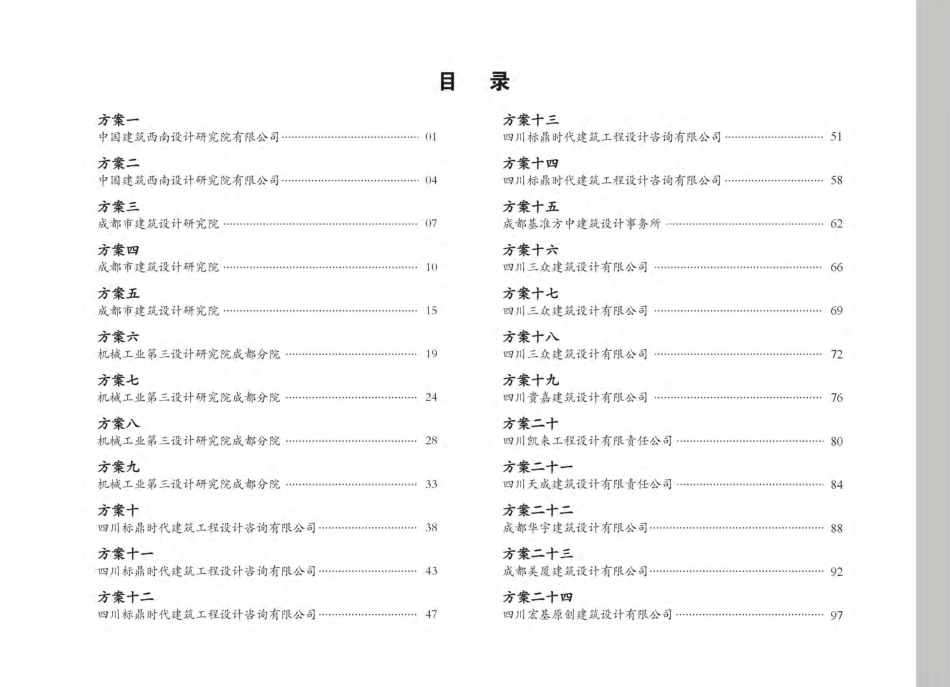 四川新农村建设农房设计方案图集（川西）.pdf_第2页