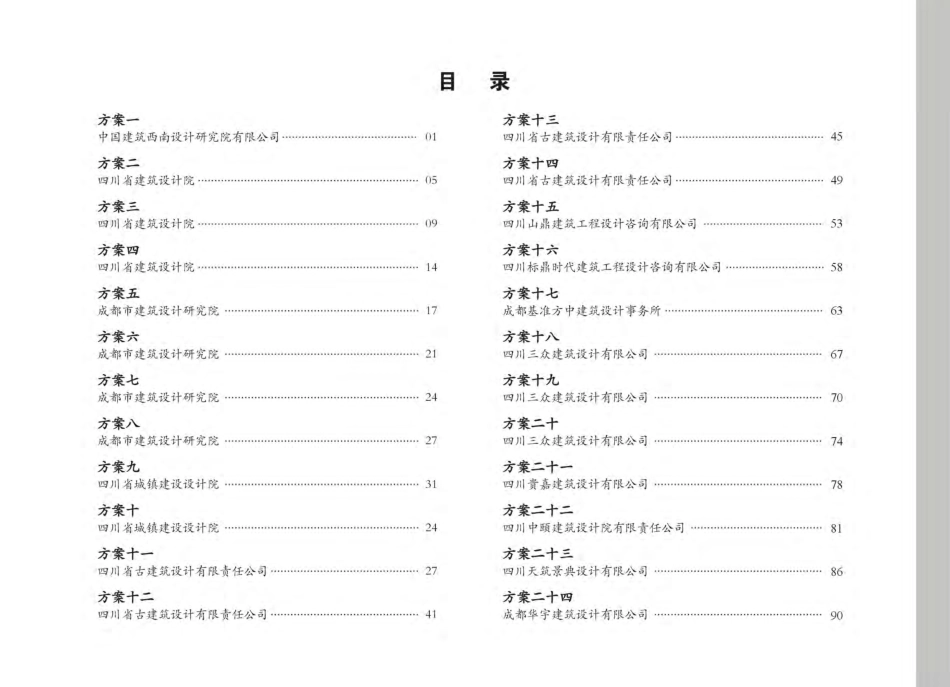 四川新农村建设农房设计方案图集第二册（川中南）.pdf_第2页