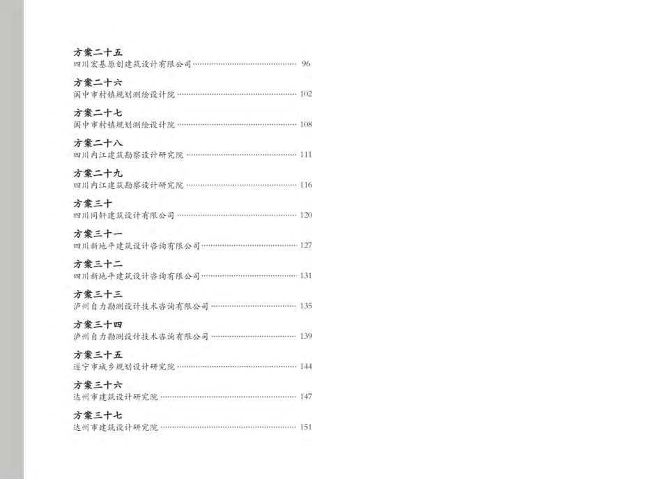 四川新农村建设农房设计方案图集第二册（川中南）.pdf_第3页