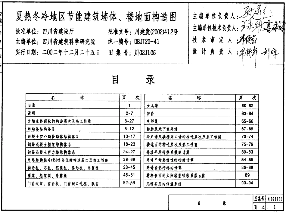 川02J106 冬冷地区节能建筑墙体楼地面构造图DBJT20-41.pdf_第2页